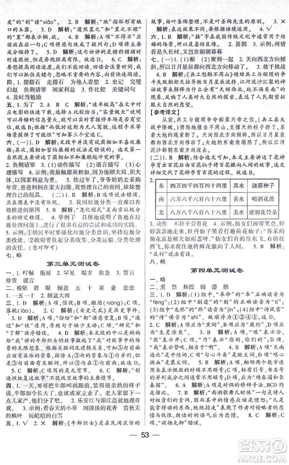 河海大學(xué)出版社2021棒棒堂學(xué)霸提優(yōu)課時(shí)作業(yè)五年級(jí)語文上冊(cè)人教版答案