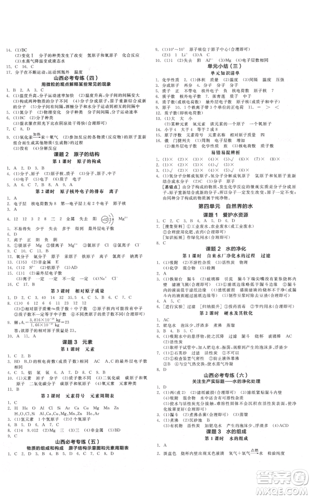 陽光出版社2021全品作業(yè)本九年級(jí)上冊化學(xué)人教版山西專版參考答案
