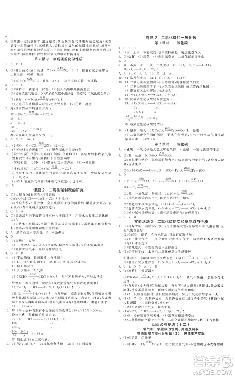 陽光出版社2021全品作業(yè)本九年級(jí)上冊化學(xué)人教版山西專版參考答案