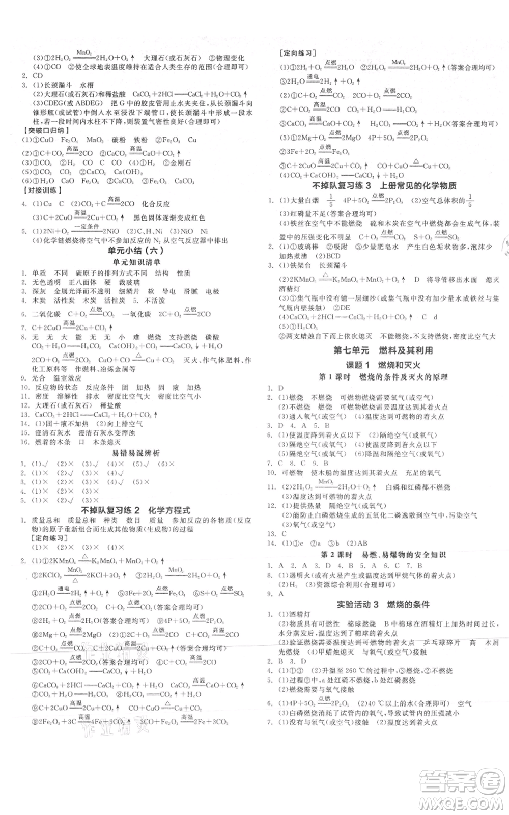 陽光出版社2021全品作業(yè)本九年級(jí)上冊化學(xué)人教版山西專版參考答案