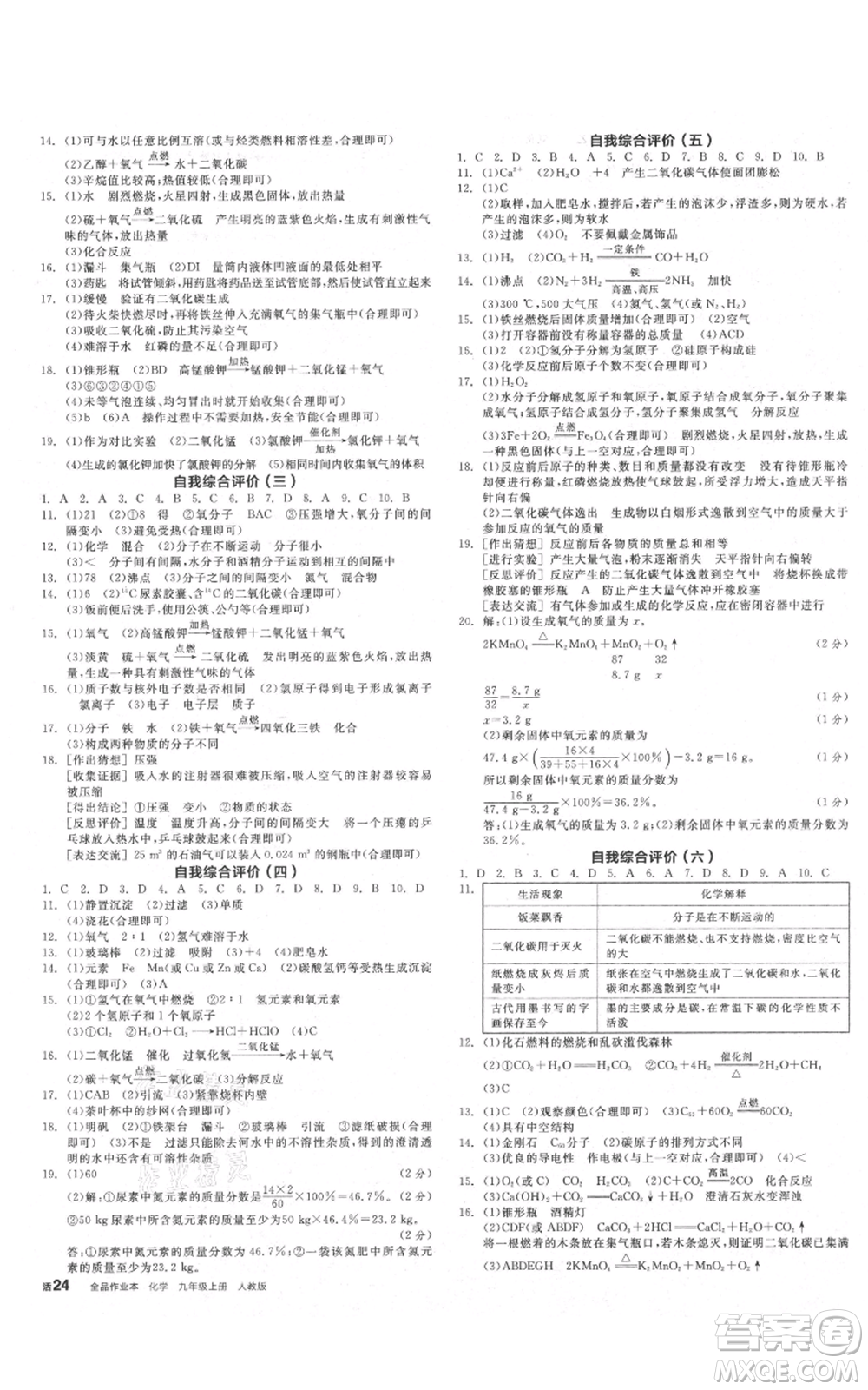 陽光出版社2021全品作業(yè)本九年級(jí)上冊化學(xué)人教版山西專版參考答案
