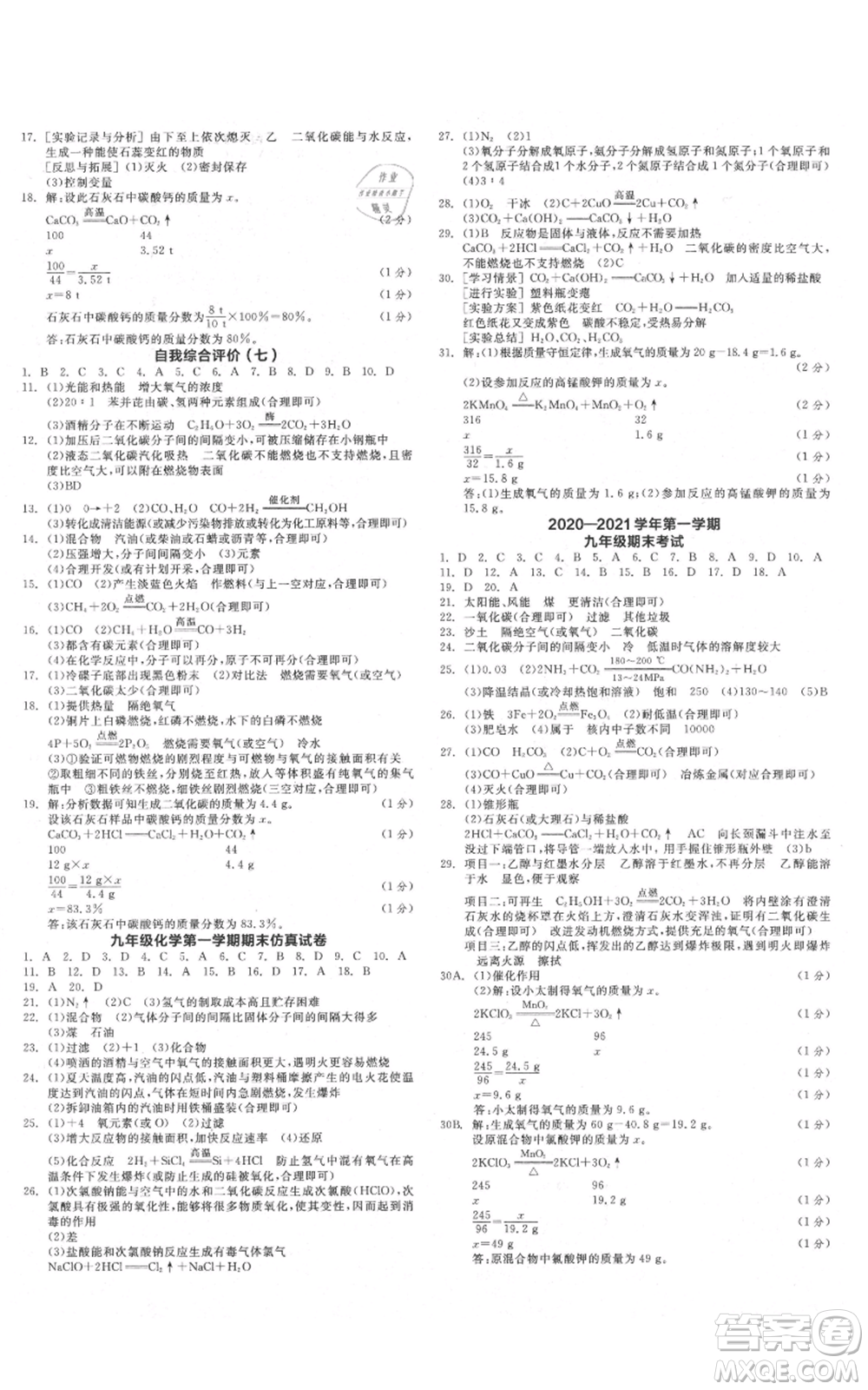 陽光出版社2021全品作業(yè)本九年級(jí)上冊化學(xué)人教版山西專版參考答案