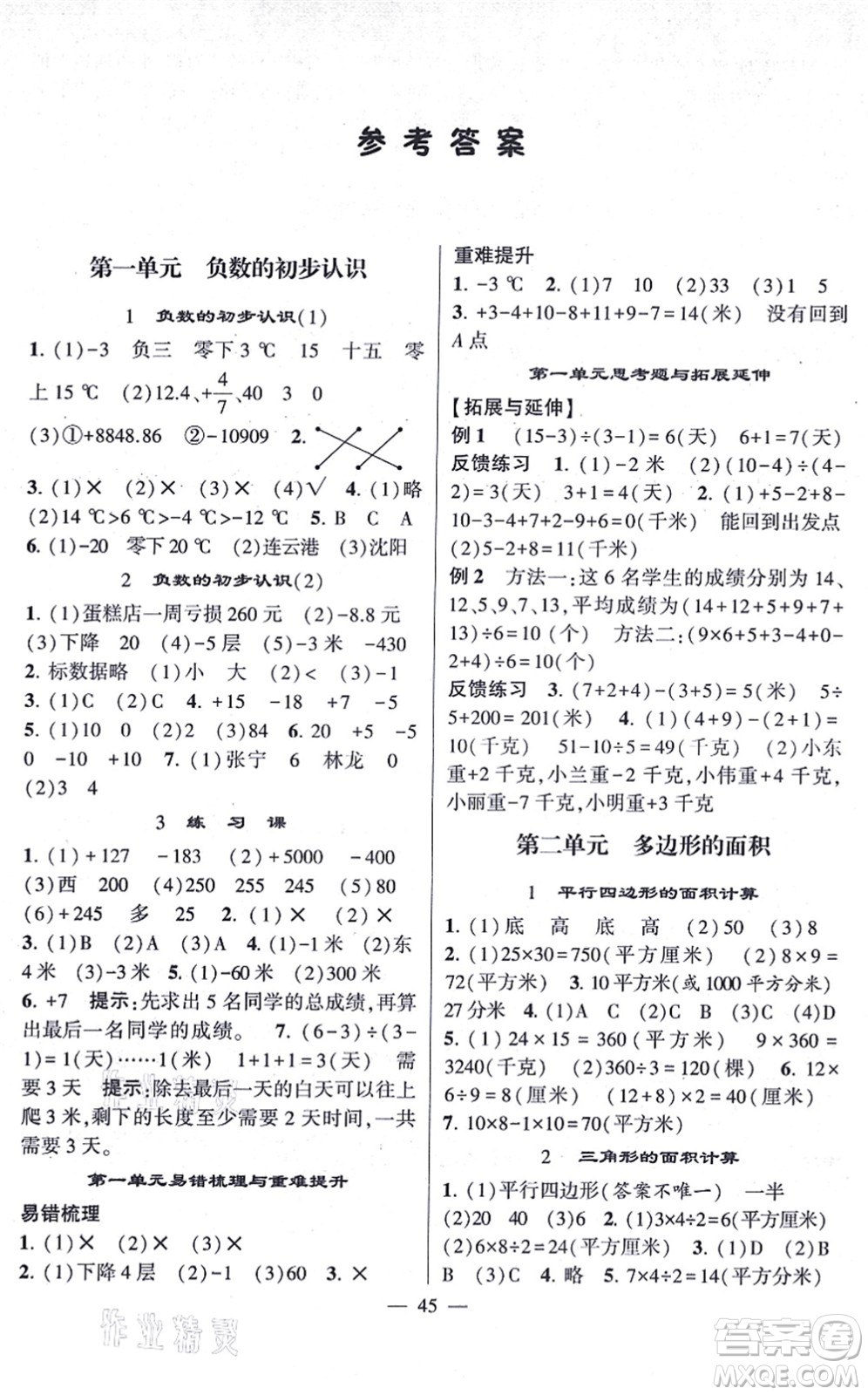 河海大學(xué)出版社2021棒棒堂學(xué)霸提優(yōu)課時(shí)作業(yè)五年級(jí)數(shù)學(xué)上冊(cè)SJ蘇教版答案