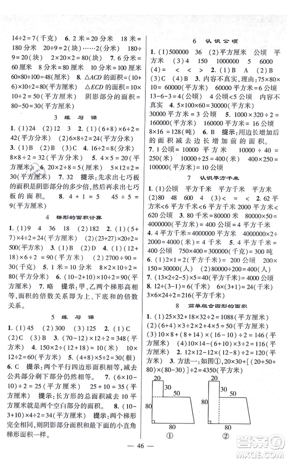 河海大學(xué)出版社2021棒棒堂學(xué)霸提優(yōu)課時(shí)作業(yè)五年級(jí)數(shù)學(xué)上冊(cè)SJ蘇教版答案