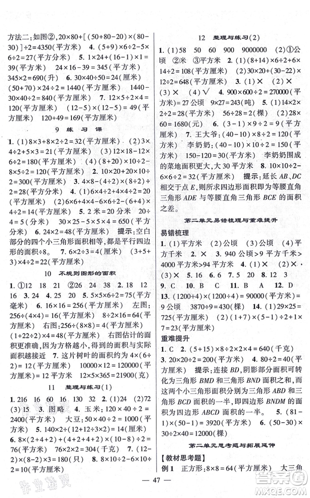河海大學(xué)出版社2021棒棒堂學(xué)霸提優(yōu)課時(shí)作業(yè)五年級(jí)數(shù)學(xué)上冊(cè)SJ蘇教版答案