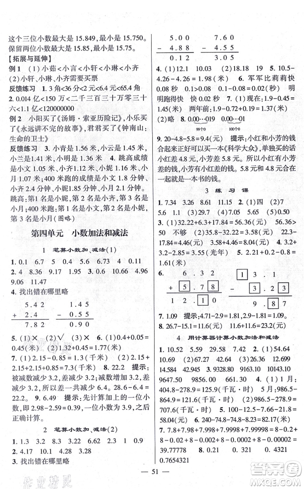 河海大學(xué)出版社2021棒棒堂學(xué)霸提優(yōu)課時(shí)作業(yè)五年級(jí)數(shù)學(xué)上冊(cè)SJ蘇教版答案