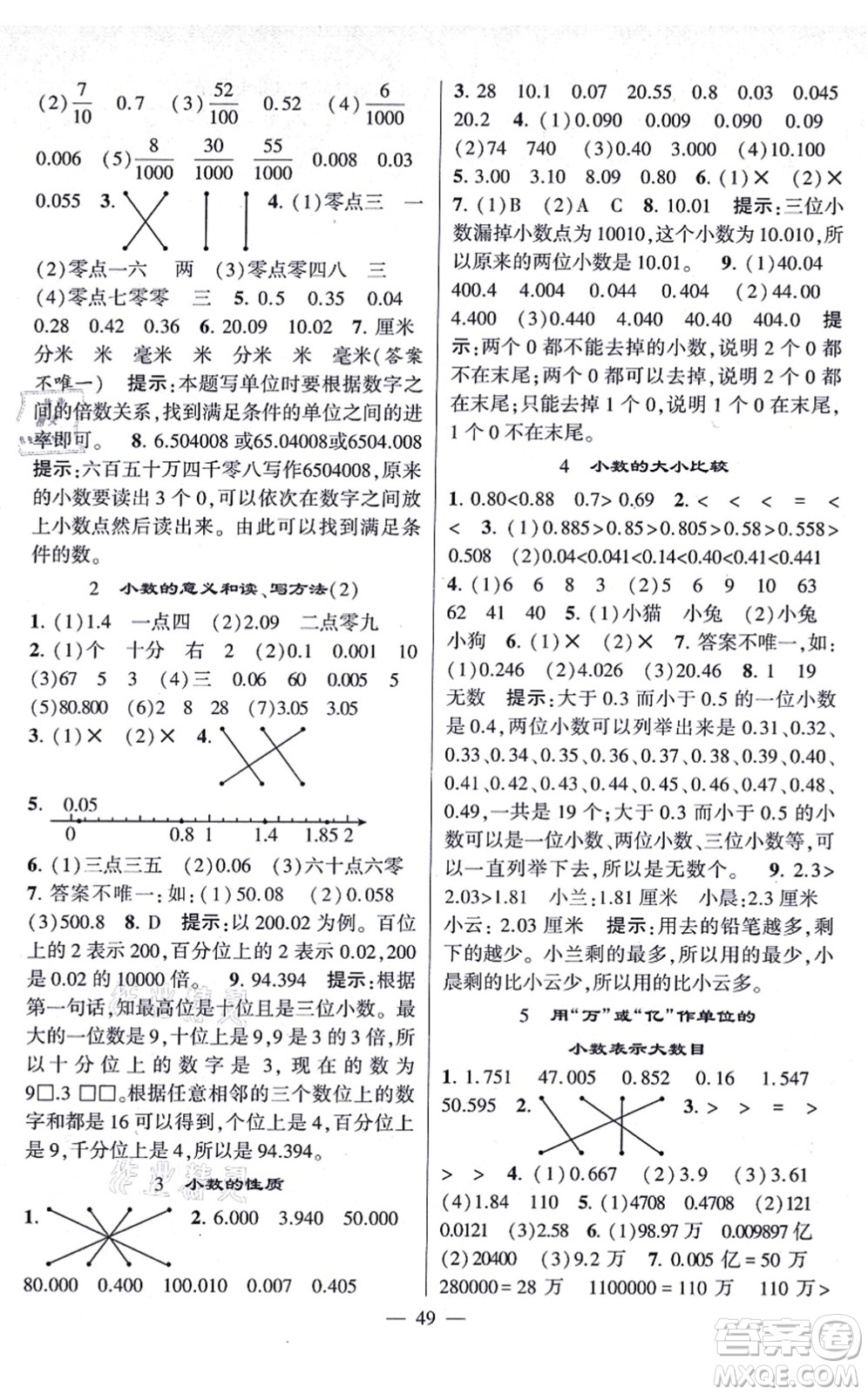 河海大學(xué)出版社2021棒棒堂學(xué)霸提優(yōu)課時(shí)作業(yè)五年級(jí)數(shù)學(xué)上冊(cè)SJ蘇教版答案