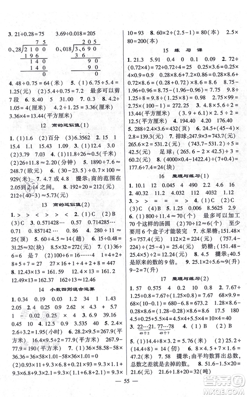 河海大學(xué)出版社2021棒棒堂學(xué)霸提優(yōu)課時(shí)作業(yè)五年級(jí)數(shù)學(xué)上冊(cè)SJ蘇教版答案