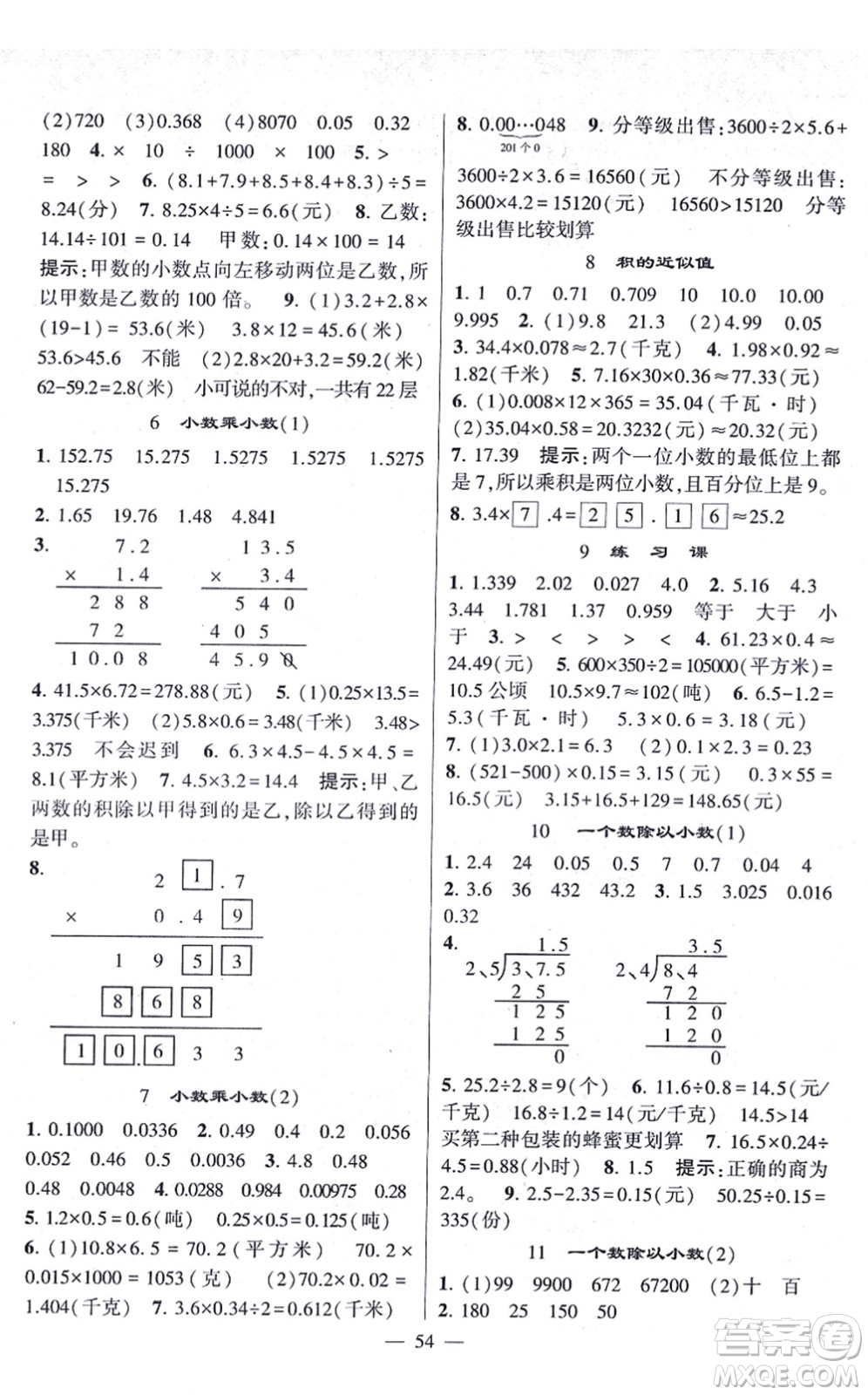 河海大學(xué)出版社2021棒棒堂學(xué)霸提優(yōu)課時(shí)作業(yè)五年級(jí)數(shù)學(xué)上冊(cè)SJ蘇教版答案