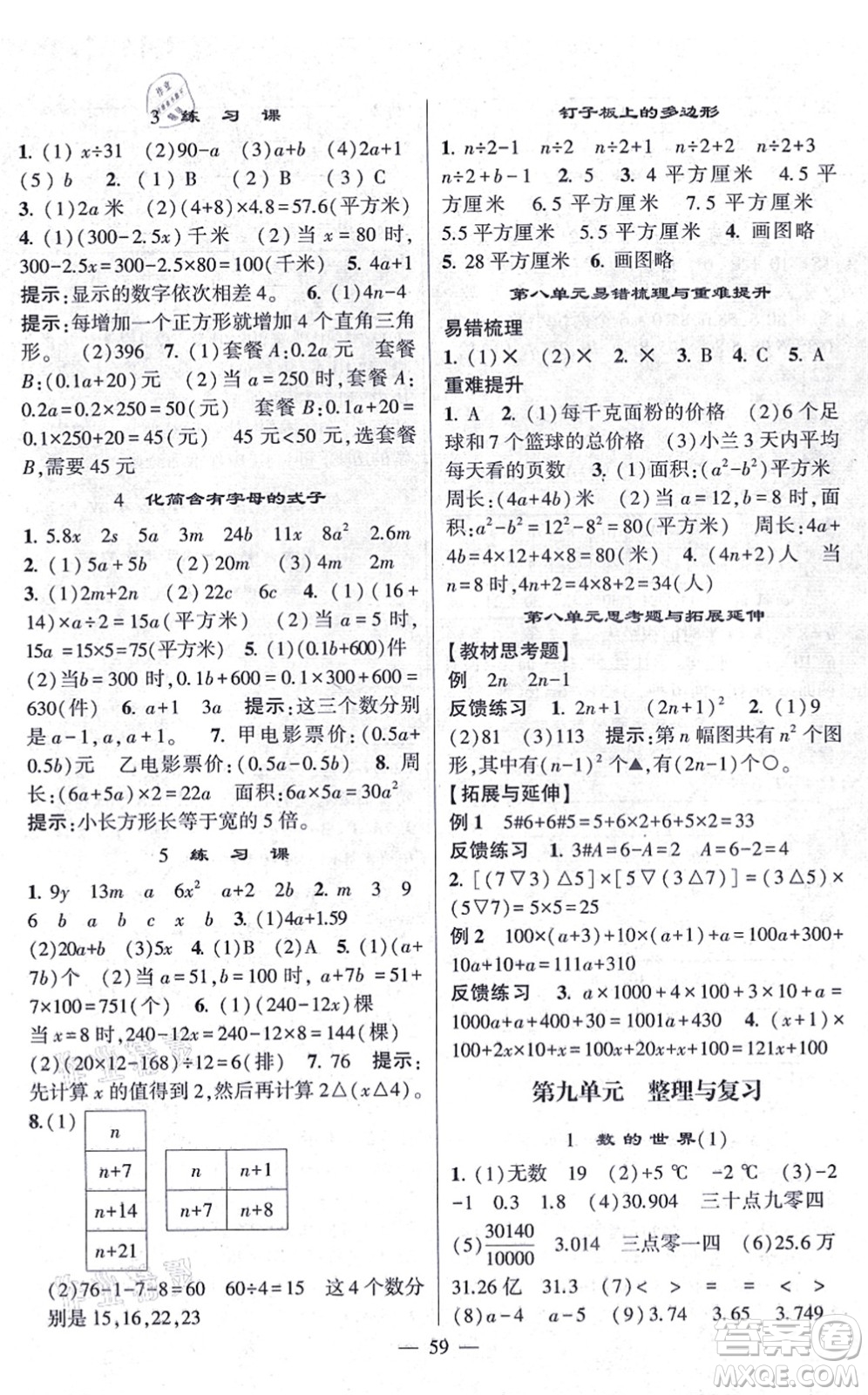 河海大學(xué)出版社2021棒棒堂學(xué)霸提優(yōu)課時(shí)作業(yè)五年級(jí)數(shù)學(xué)上冊(cè)SJ蘇教版答案