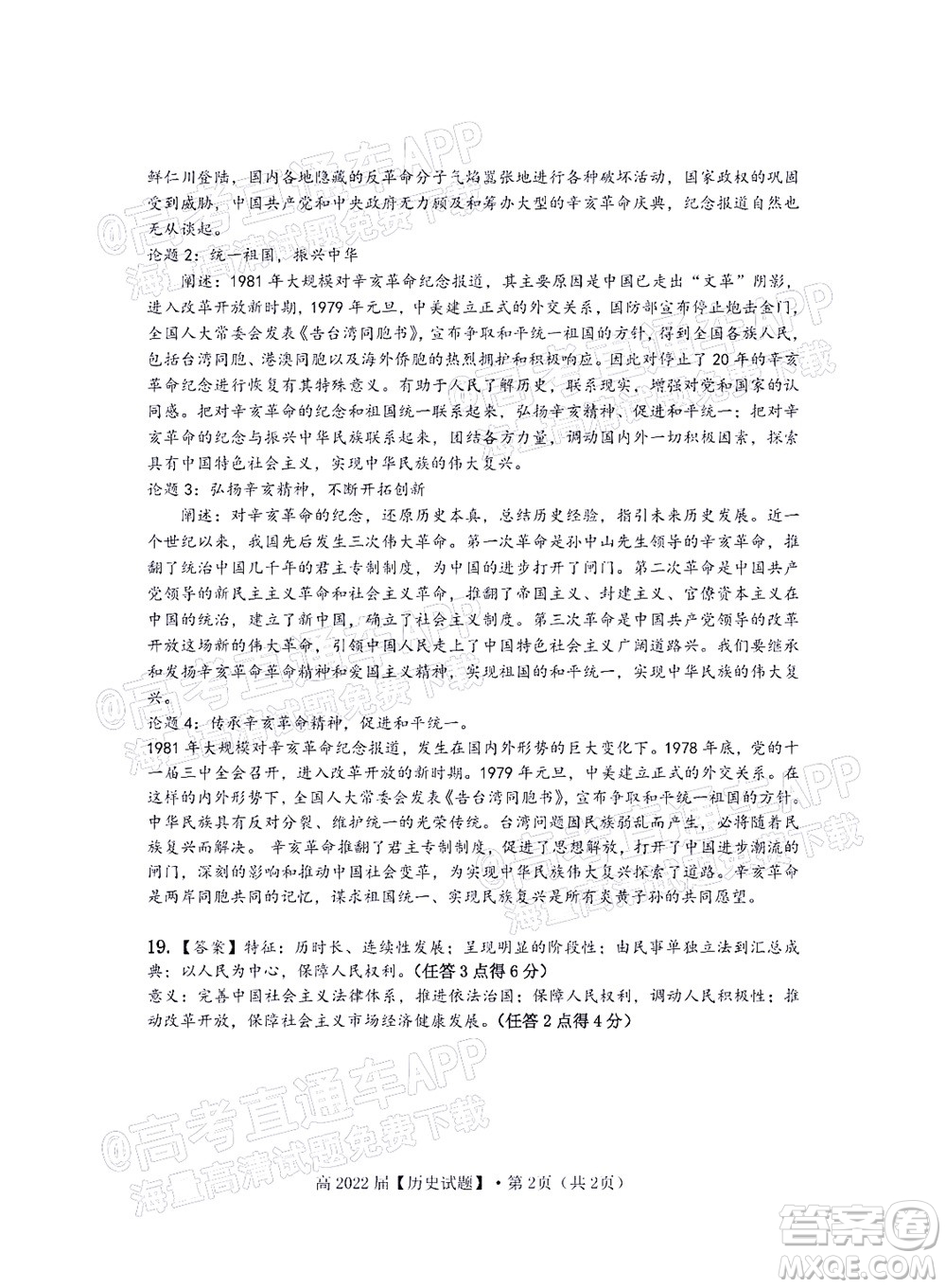 重慶市名校聯(lián)盟2021-2022學(xué)年度第一次聯(lián)合考試歷史試題及答案