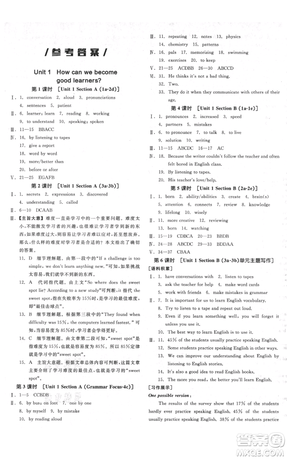 延邊教育出版社2021全品作業(yè)本九年級(jí)上冊(cè)英語人教版安徽專版參考答案