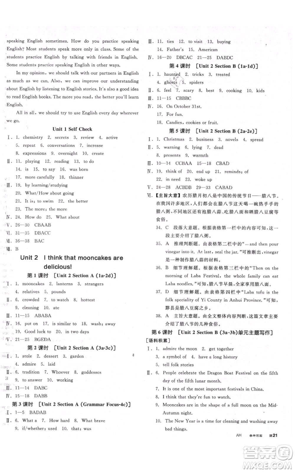 延邊教育出版社2021全品作業(yè)本九年級(jí)上冊(cè)英語人教版安徽專版參考答案
