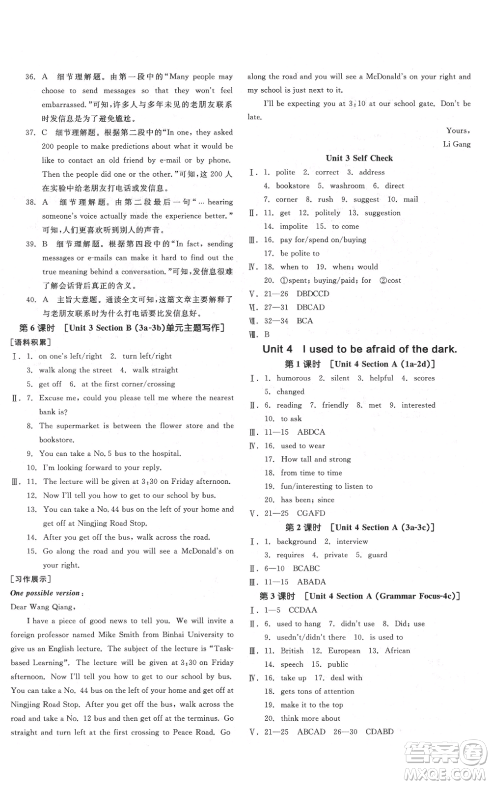 延邊教育出版社2021全品作業(yè)本九年級(jí)上冊(cè)英語人教版安徽專版參考答案