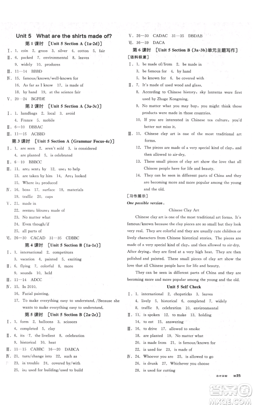 延邊教育出版社2021全品作業(yè)本九年級(jí)上冊(cè)英語人教版安徽專版參考答案