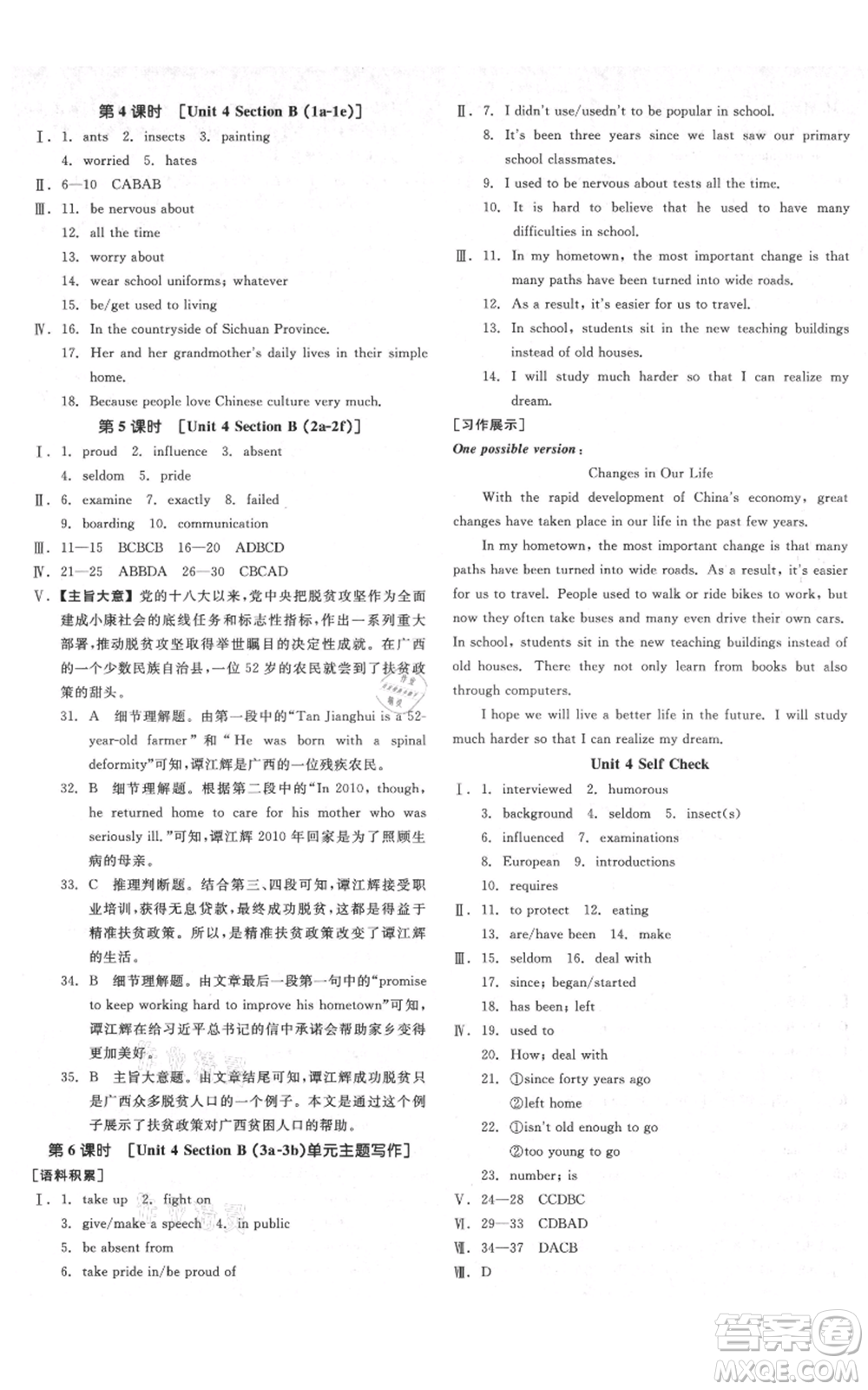 延邊教育出版社2021全品作業(yè)本九年級(jí)上冊(cè)英語人教版安徽專版參考答案