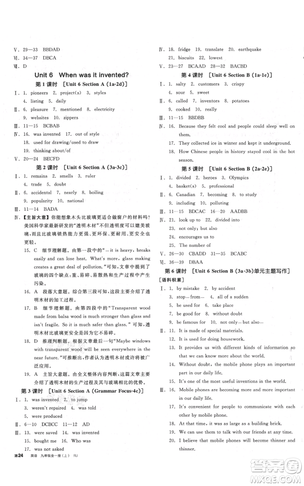 延邊教育出版社2021全品作業(yè)本九年級(jí)上冊(cè)英語人教版安徽專版參考答案