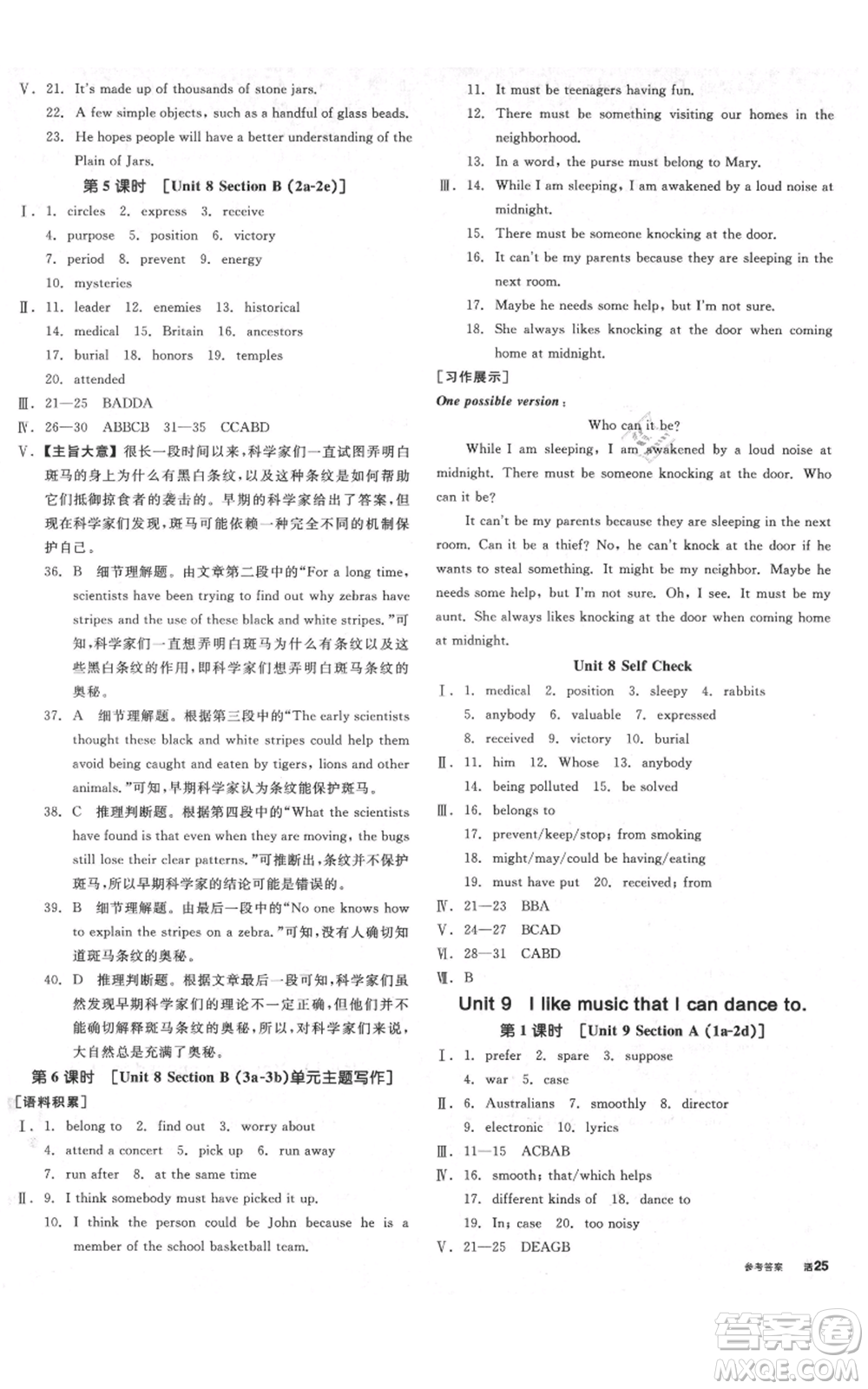 延邊教育出版社2021全品作業(yè)本九年級(jí)上冊(cè)英語人教版安徽專版參考答案
