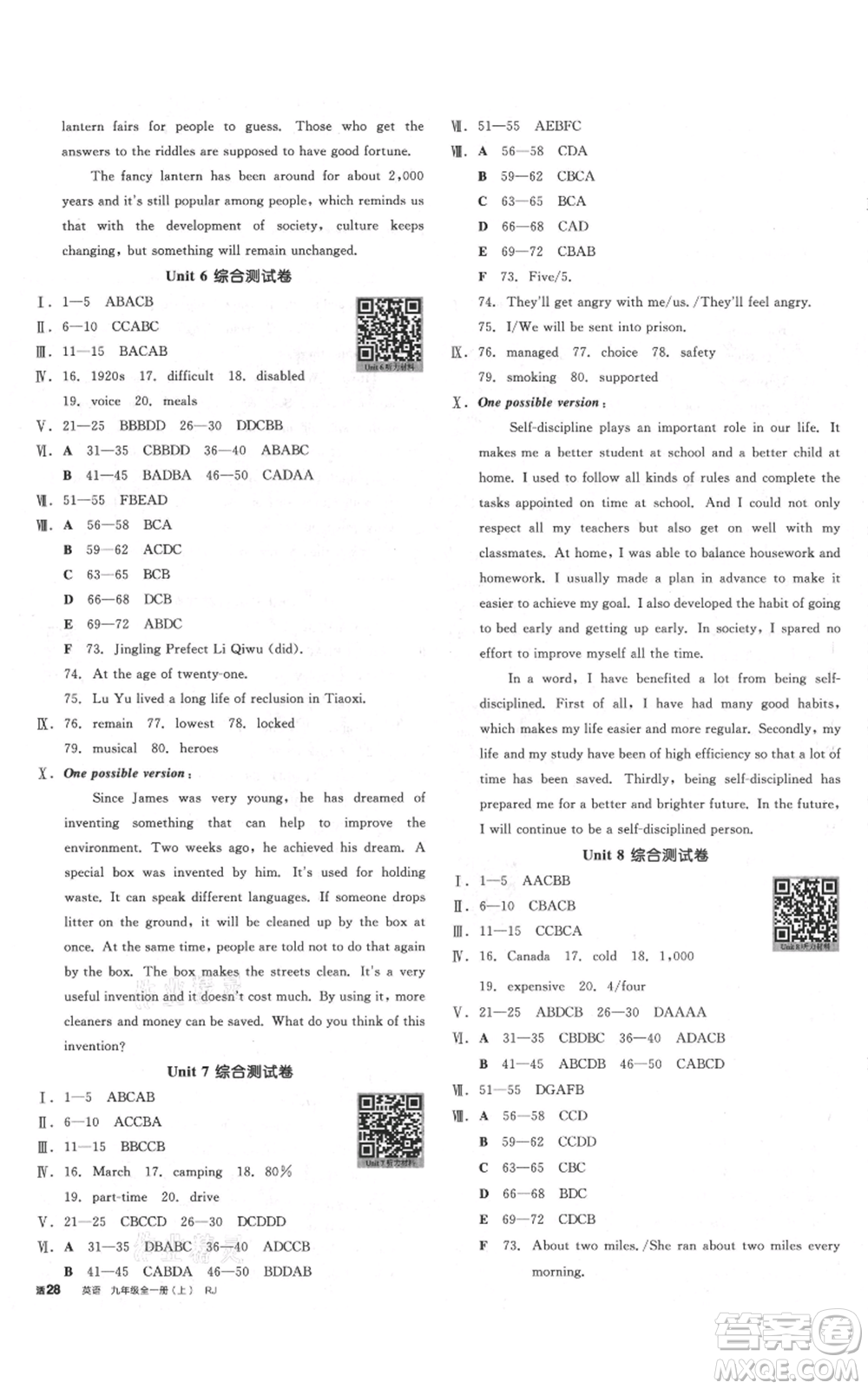 延邊教育出版社2021全品作業(yè)本九年級(jí)上冊(cè)英語人教版安徽專版參考答案