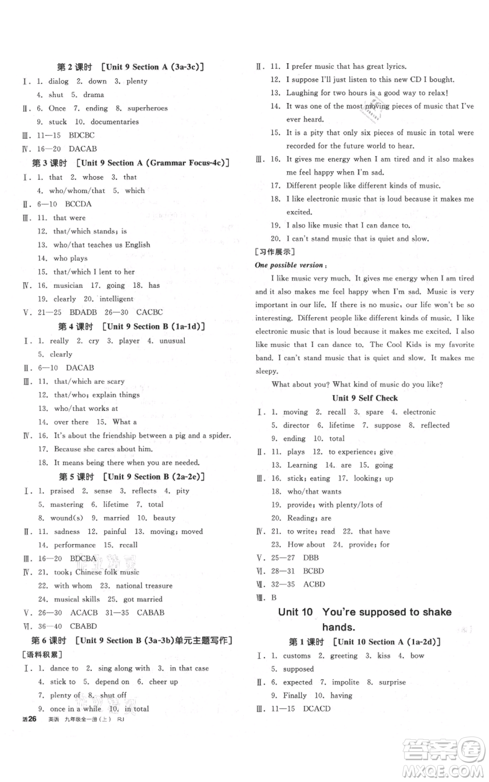 延邊教育出版社2021全品作業(yè)本九年級(jí)上冊(cè)英語人教版安徽專版參考答案