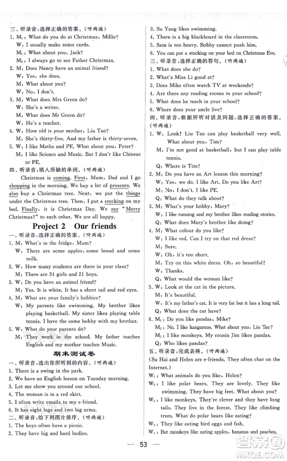 河海大學(xué)出版社2021棒棒堂學(xué)霸提優(yōu)課時(shí)作業(yè)五年級(jí)英語(yǔ)上冊(cè)江蘇專版答案