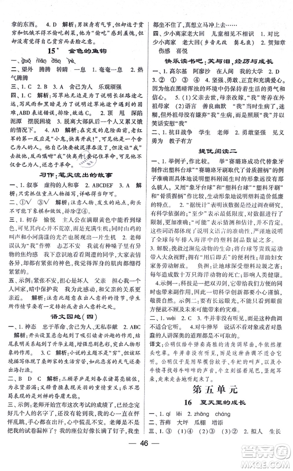 河海大學(xué)出版社2021棒棒堂學(xué)霸提優(yōu)課時作業(yè)六年級語文上冊人教版答案