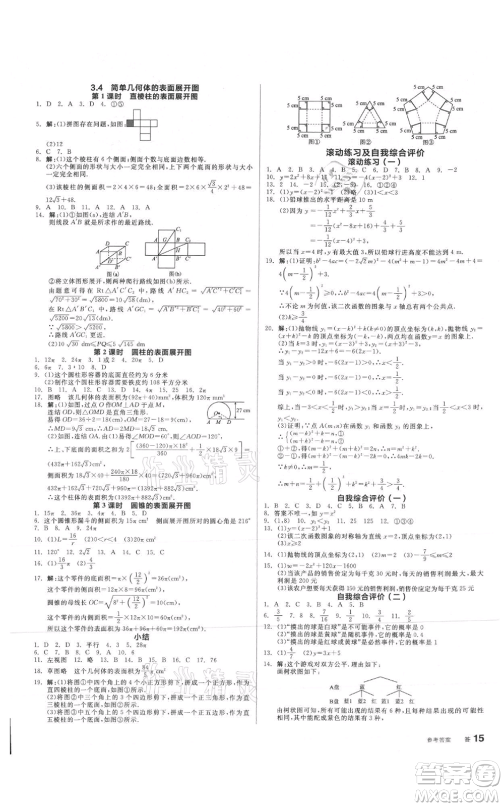 沈陽出版社2021全品作業(yè)本九年級數(shù)學(xué)浙教版杭州專版參考答案
