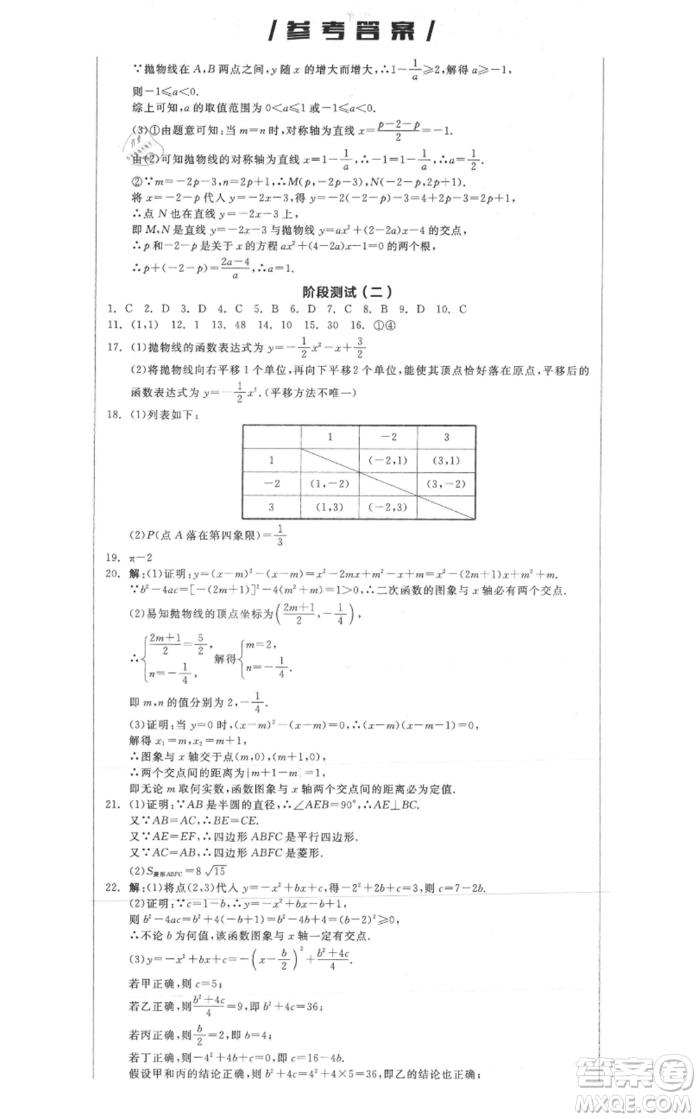 沈陽出版社2021全品作業(yè)本九年級數(shù)學(xué)浙教版杭州專版參考答案