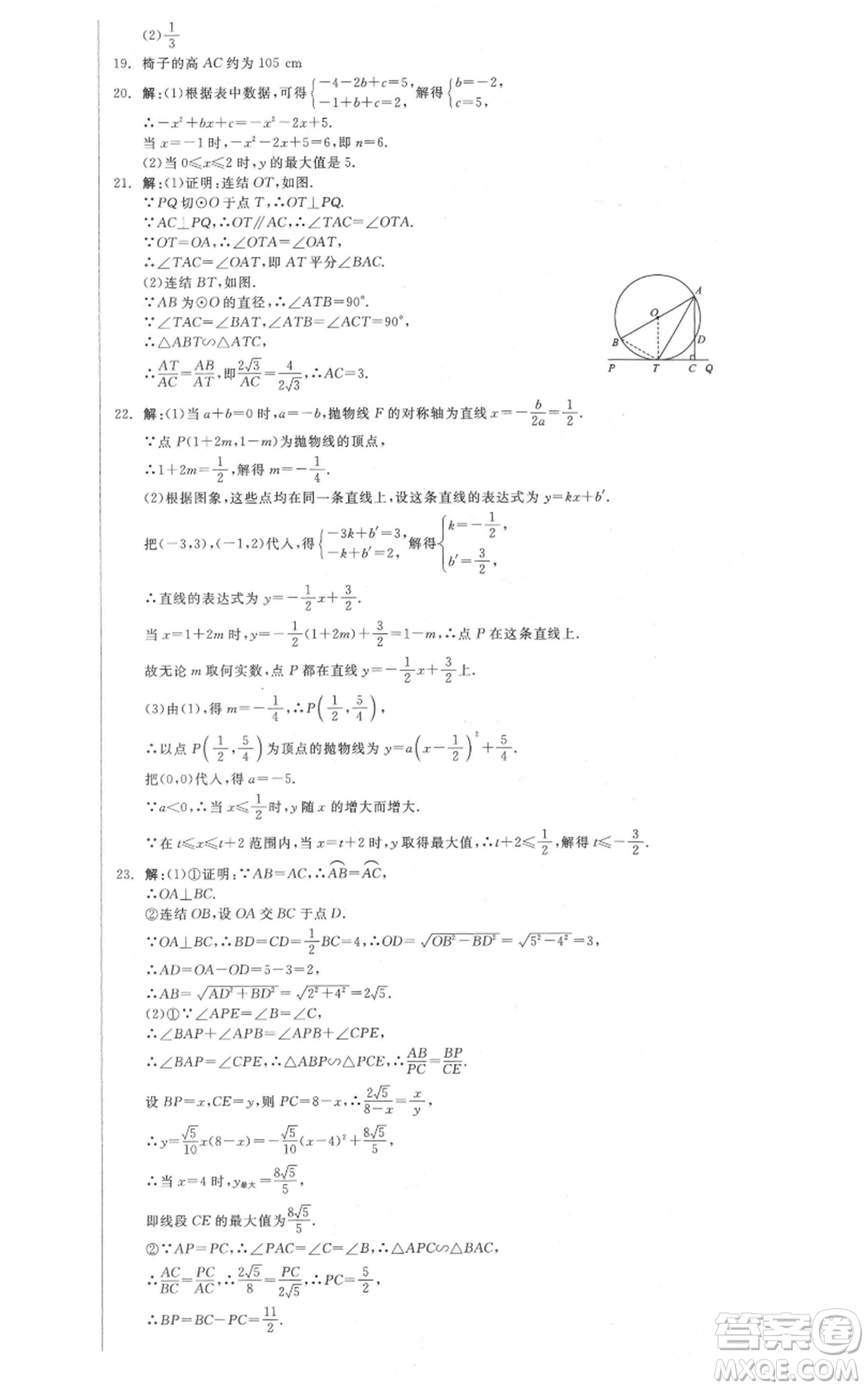 沈陽出版社2021全品作業(yè)本九年級數(shù)學(xué)浙教版杭州專版參考答案