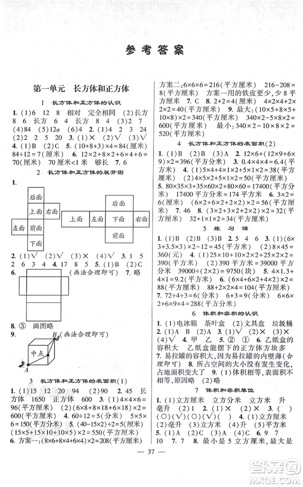 河海大學(xué)出版社2021棒棒堂學(xué)霸提優(yōu)課時(shí)作業(yè)六年級(jí)數(shù)學(xué)上冊(cè)SJ蘇教版答案