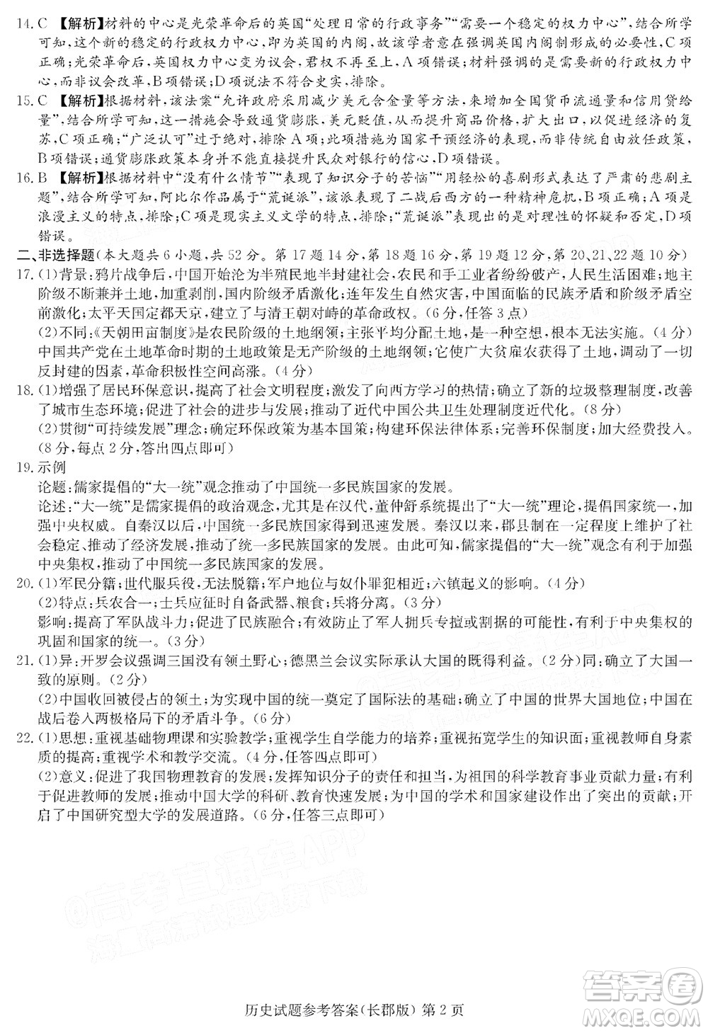 長郡中學(xué)2022屆高三月考試卷三歷史答案
