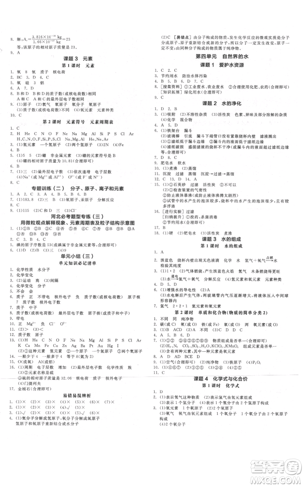 延邊教育出版社2021全品作業(yè)本九年級(jí)上冊(cè)化學(xué)人教版河北專版參考答案