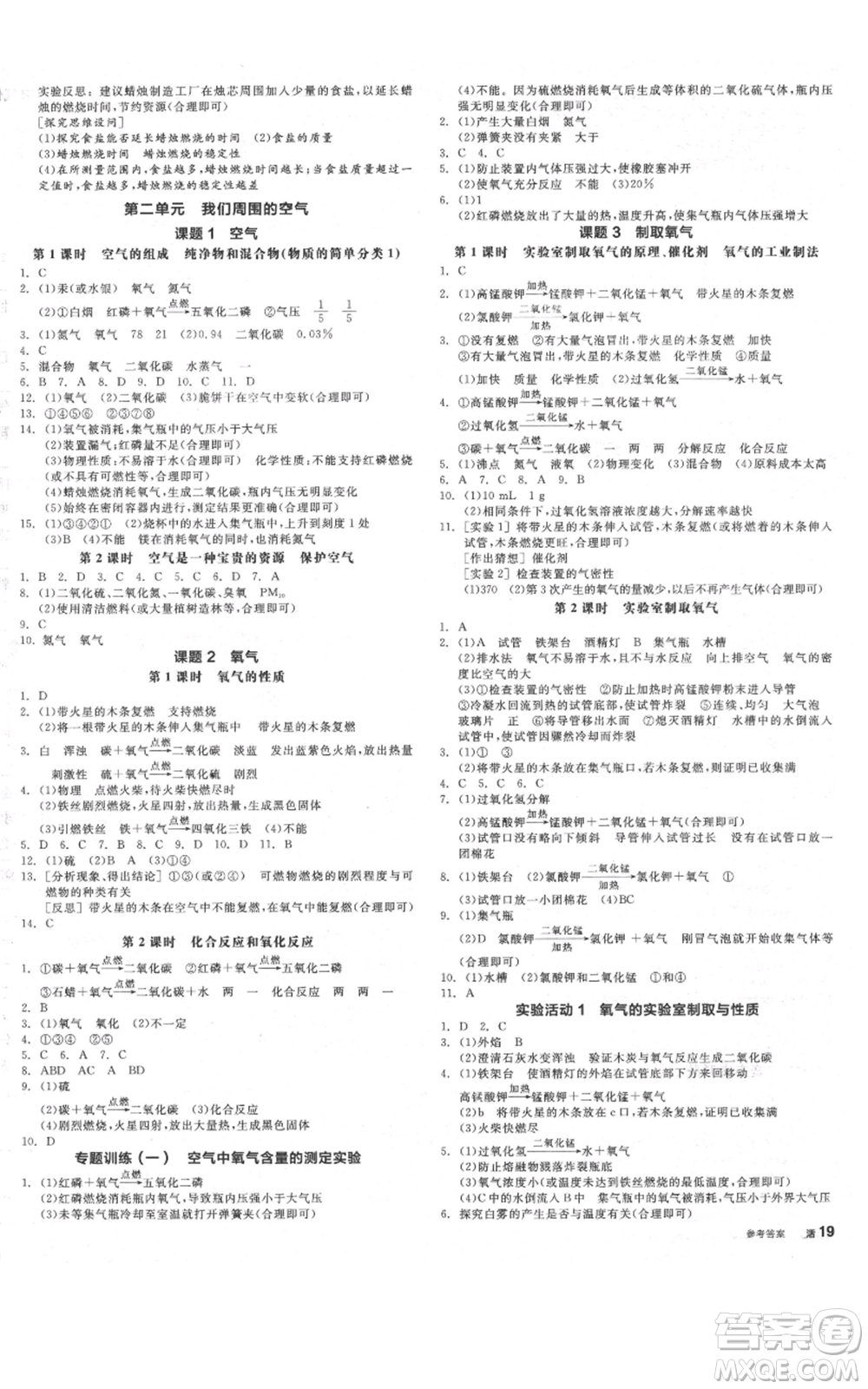 延邊教育出版社2021全品作業(yè)本九年級(jí)上冊(cè)化學(xué)人教版河北專版參考答案