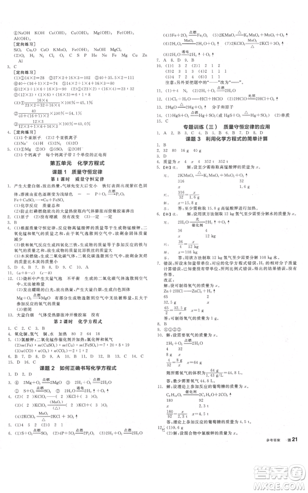 延邊教育出版社2021全品作業(yè)本九年級(jí)上冊(cè)化學(xué)人教版河北專版參考答案