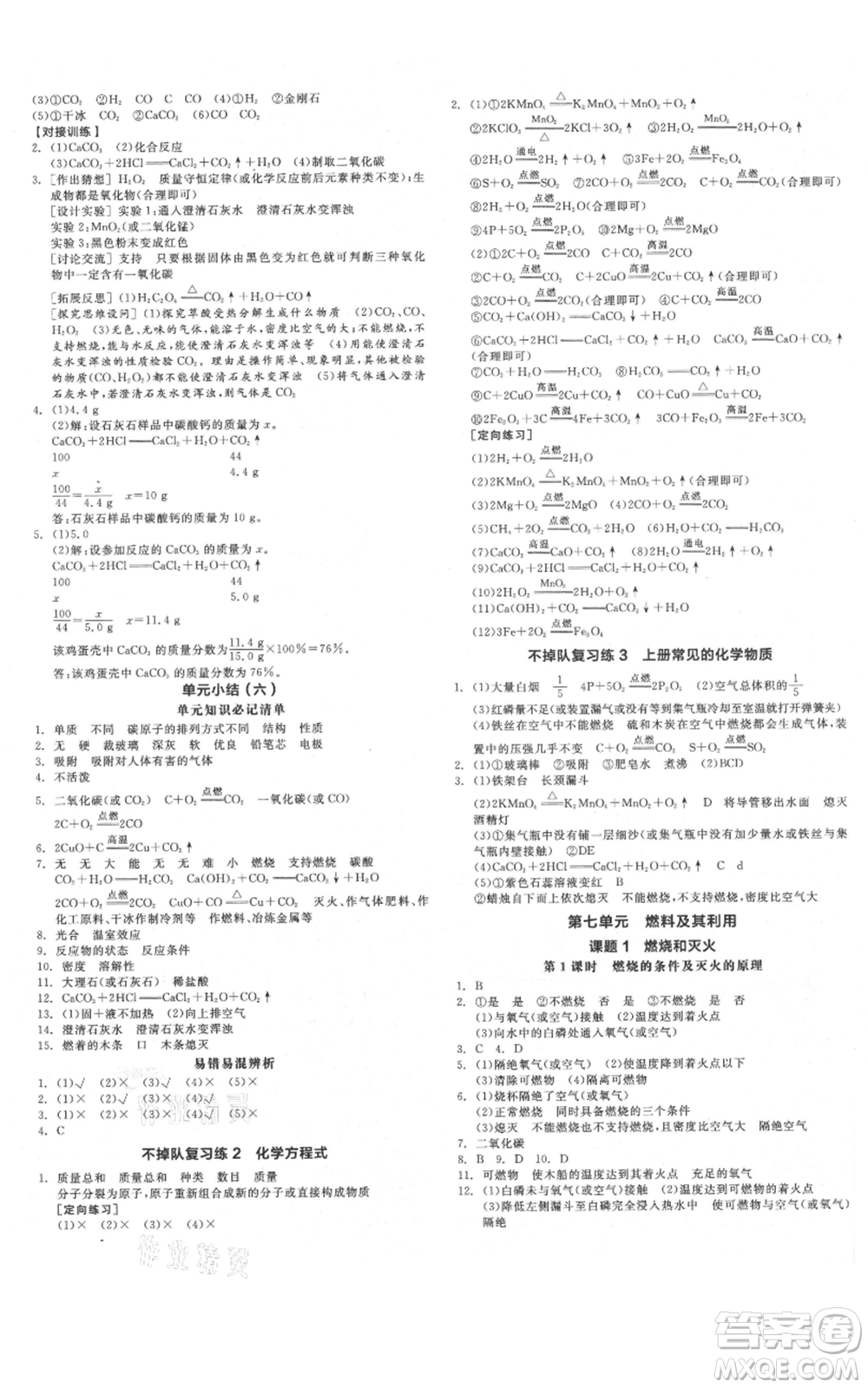 延邊教育出版社2021全品作業(yè)本九年級(jí)上冊(cè)化學(xué)人教版河北專版參考答案