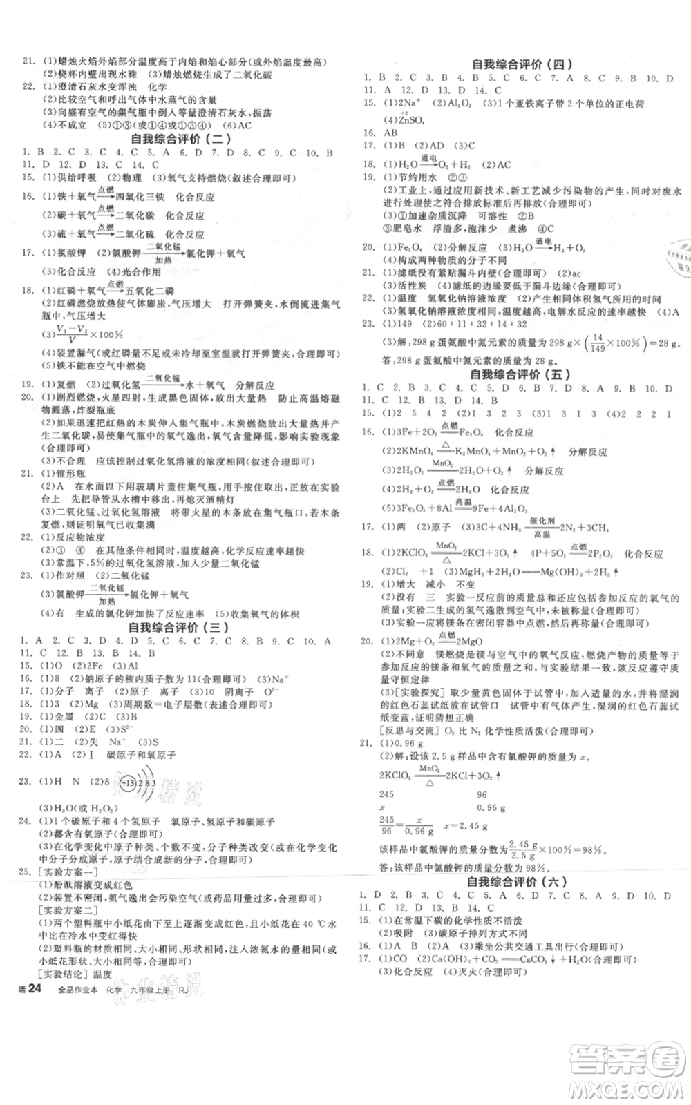 延邊教育出版社2021全品作業(yè)本九年級(jí)上冊(cè)化學(xué)人教版河北專版參考答案
