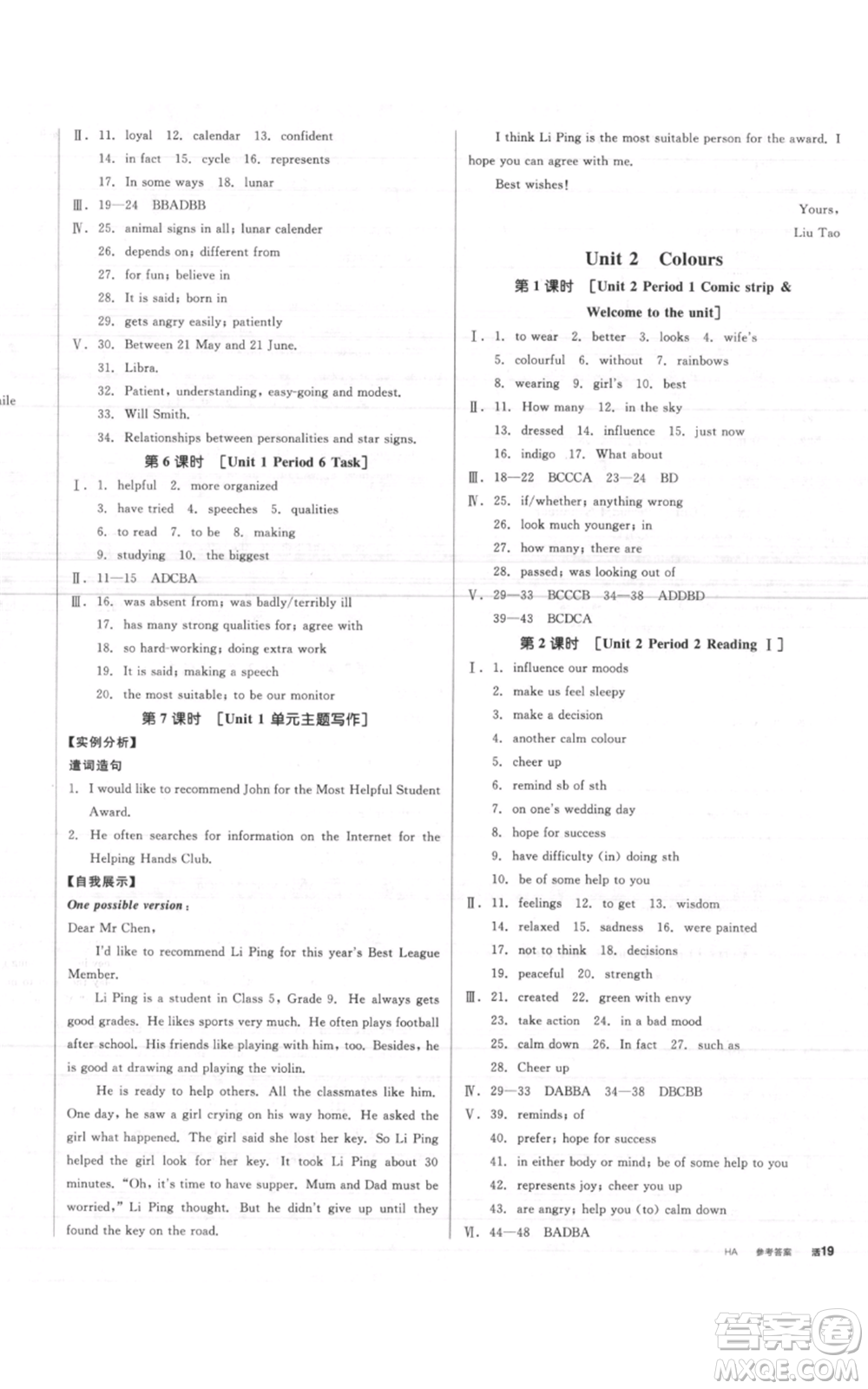 延邊教育出版社2021全品作業(yè)本九年級(jí)上冊(cè)英語(yǔ)譯林版淮安專版參考答案
