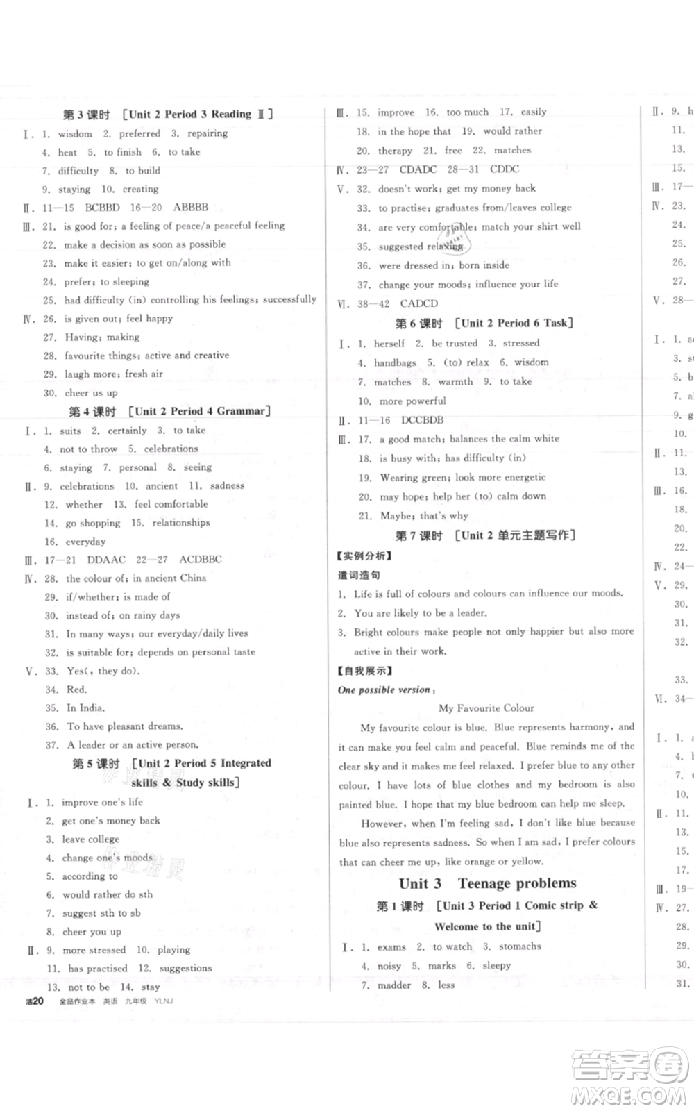 延邊教育出版社2021全品作業(yè)本九年級(jí)上冊(cè)英語(yǔ)譯林版淮安專版參考答案