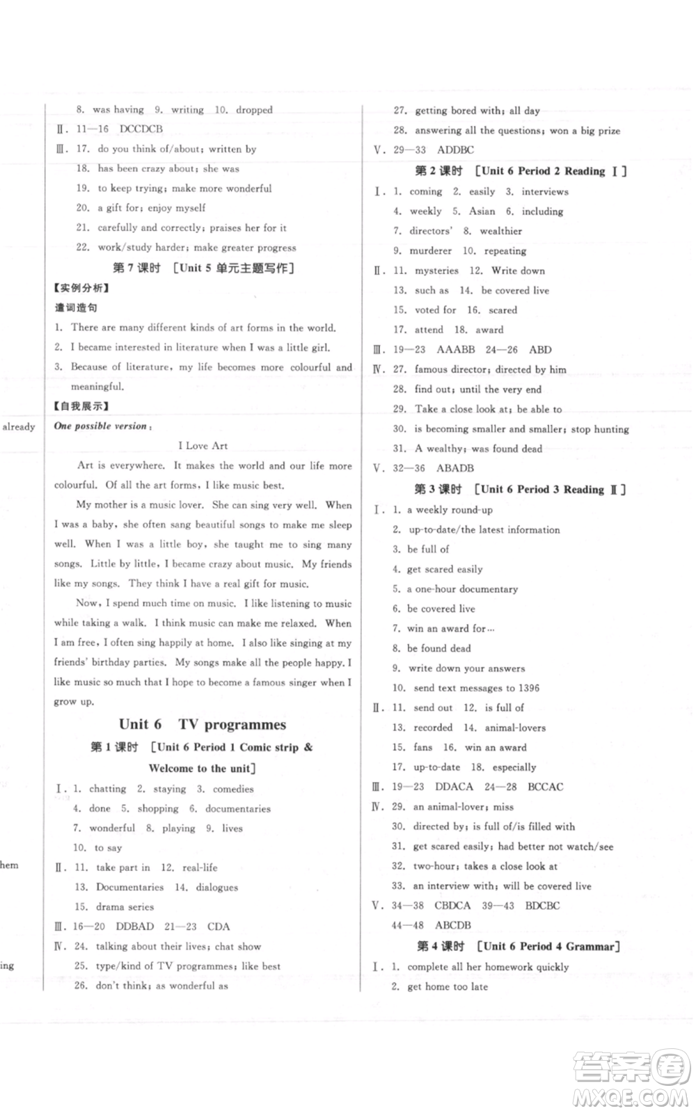 延邊教育出版社2021全品作業(yè)本九年級(jí)上冊(cè)英語(yǔ)譯林版淮安專版參考答案