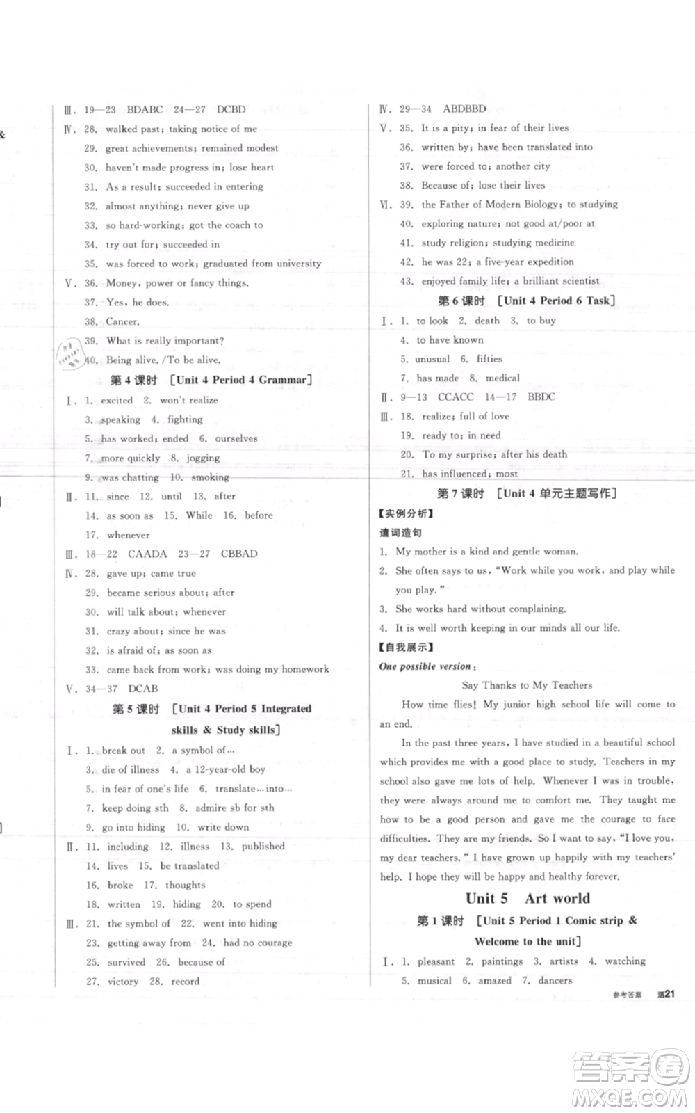 延邊教育出版社2021全品作業(yè)本九年級(jí)上冊(cè)英語(yǔ)譯林版淮安專版參考答案