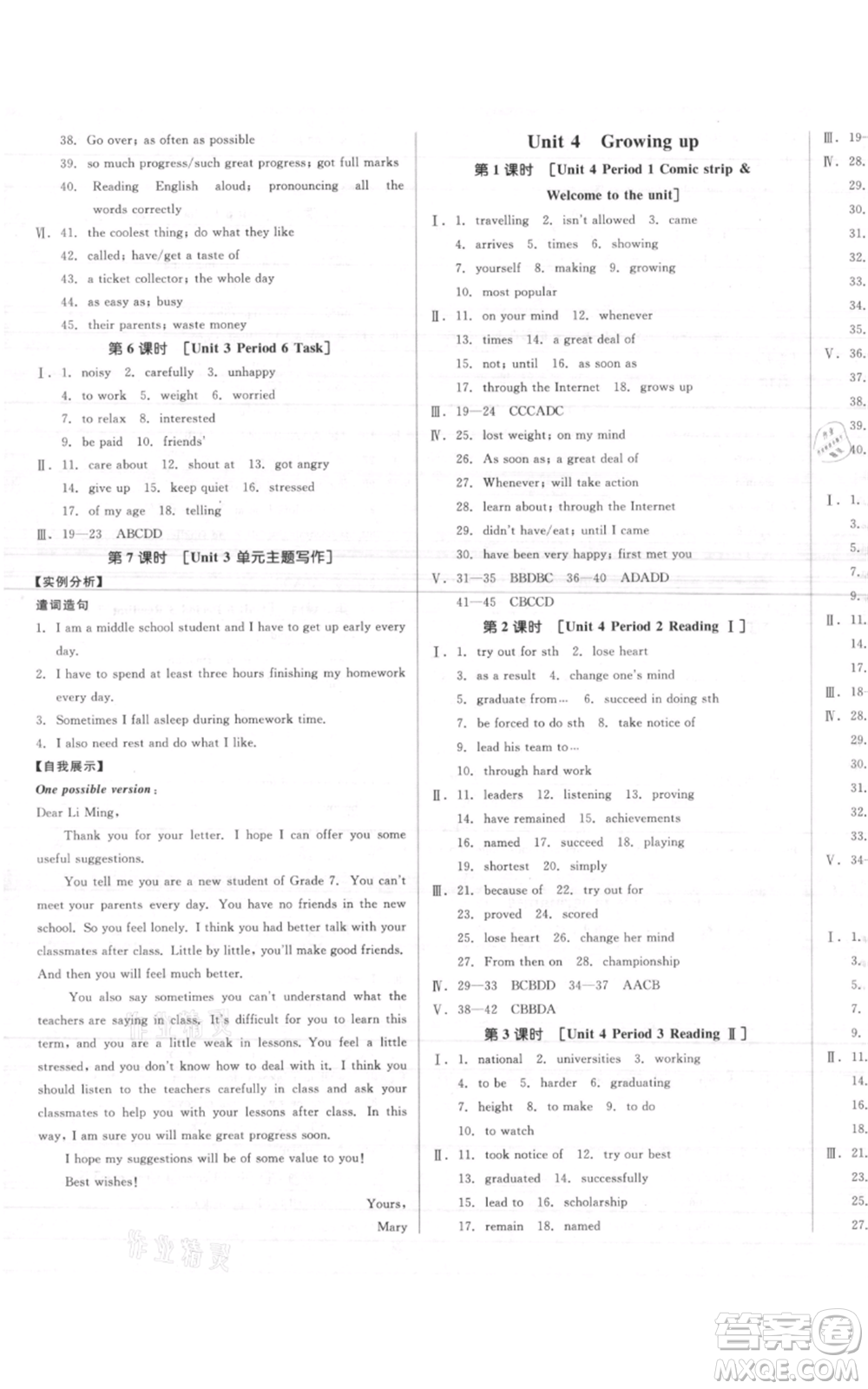 延邊教育出版社2021全品作業(yè)本九年級(jí)上冊(cè)英語(yǔ)譯林版淮安專版參考答案
