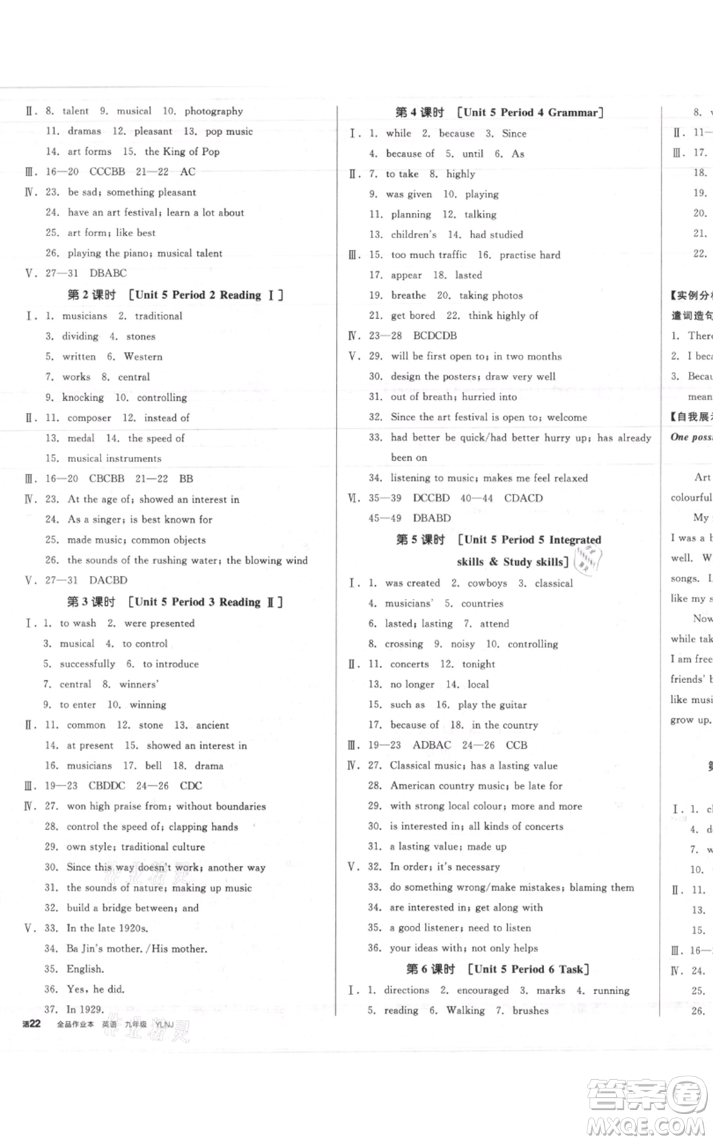 延邊教育出版社2021全品作業(yè)本九年級(jí)上冊(cè)英語(yǔ)譯林版淮安專版參考答案