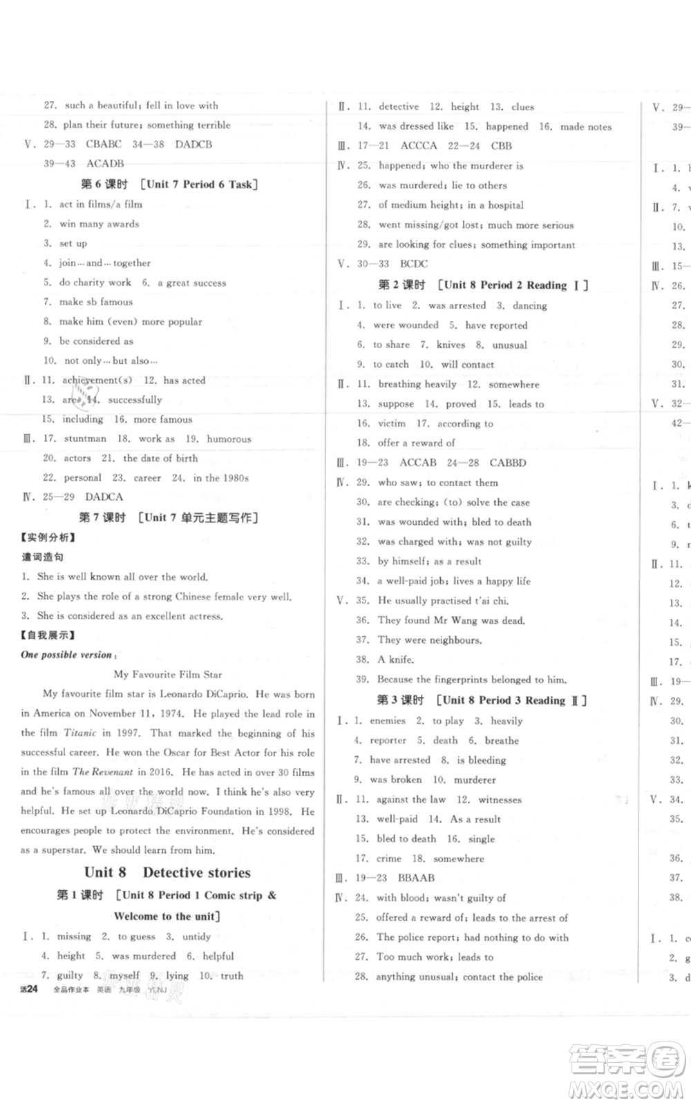 延邊教育出版社2021全品作業(yè)本九年級(jí)上冊(cè)英語(yǔ)譯林版淮安專版參考答案