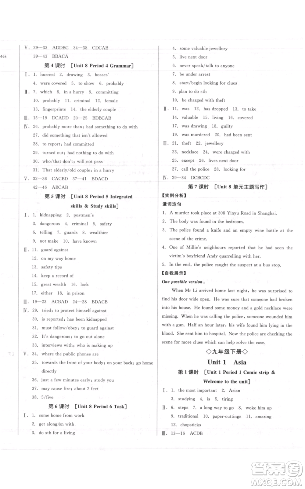 延邊教育出版社2021全品作業(yè)本九年級(jí)上冊(cè)英語(yǔ)譯林版淮安專版參考答案