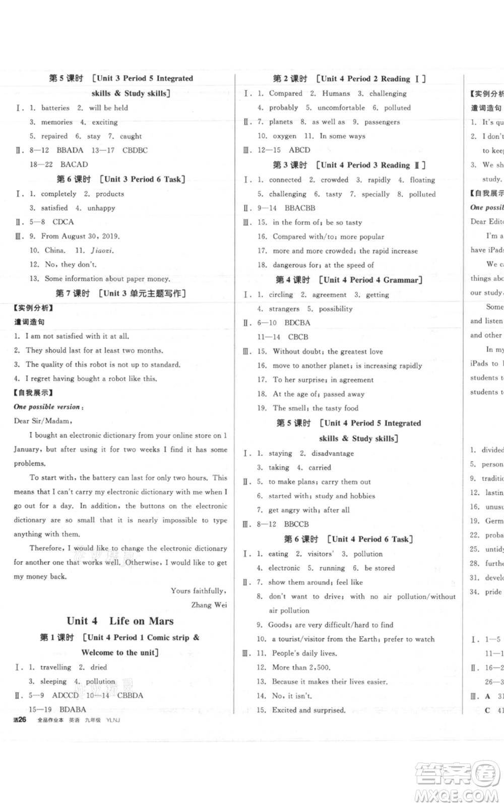 延邊教育出版社2021全品作業(yè)本九年級(jí)上冊(cè)英語(yǔ)譯林版淮安專版參考答案
