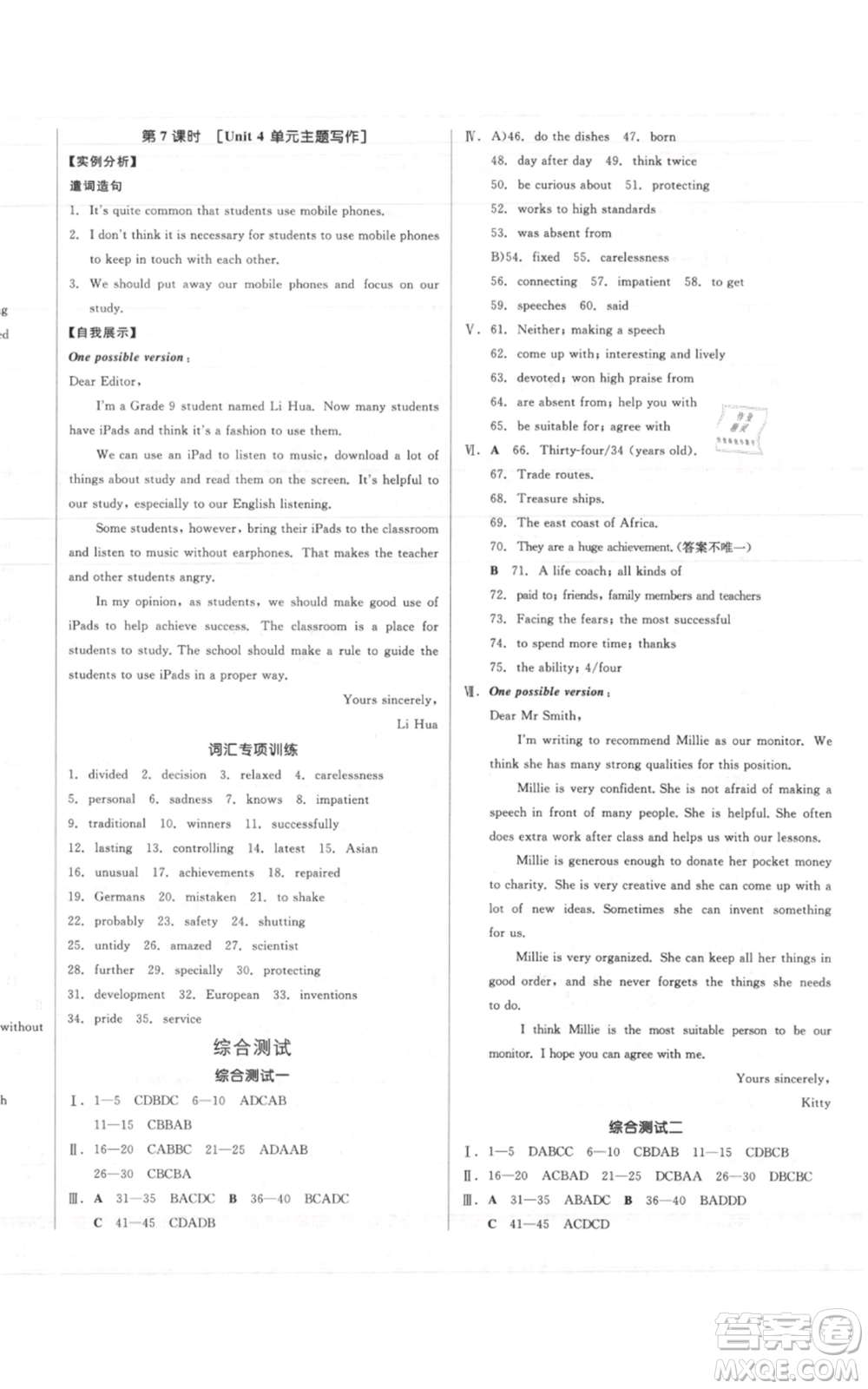延邊教育出版社2021全品作業(yè)本九年級(jí)上冊(cè)英語(yǔ)譯林版淮安專版參考答案