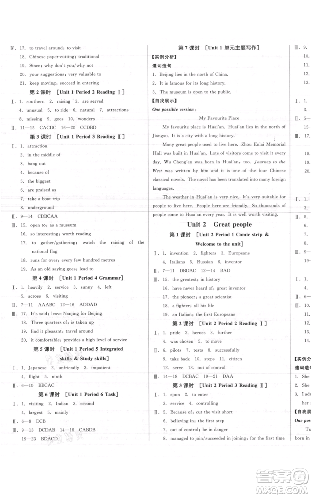 延邊教育出版社2021全品作業(yè)本九年級(jí)上冊(cè)英語(yǔ)譯林版淮安專版參考答案