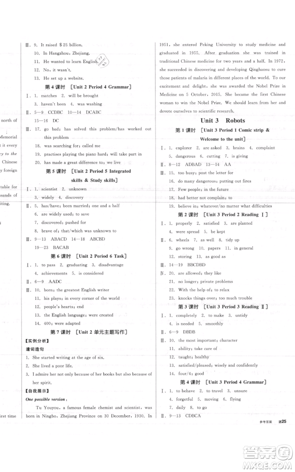 延邊教育出版社2021全品作業(yè)本九年級(jí)上冊(cè)英語(yǔ)譯林版淮安專版參考答案