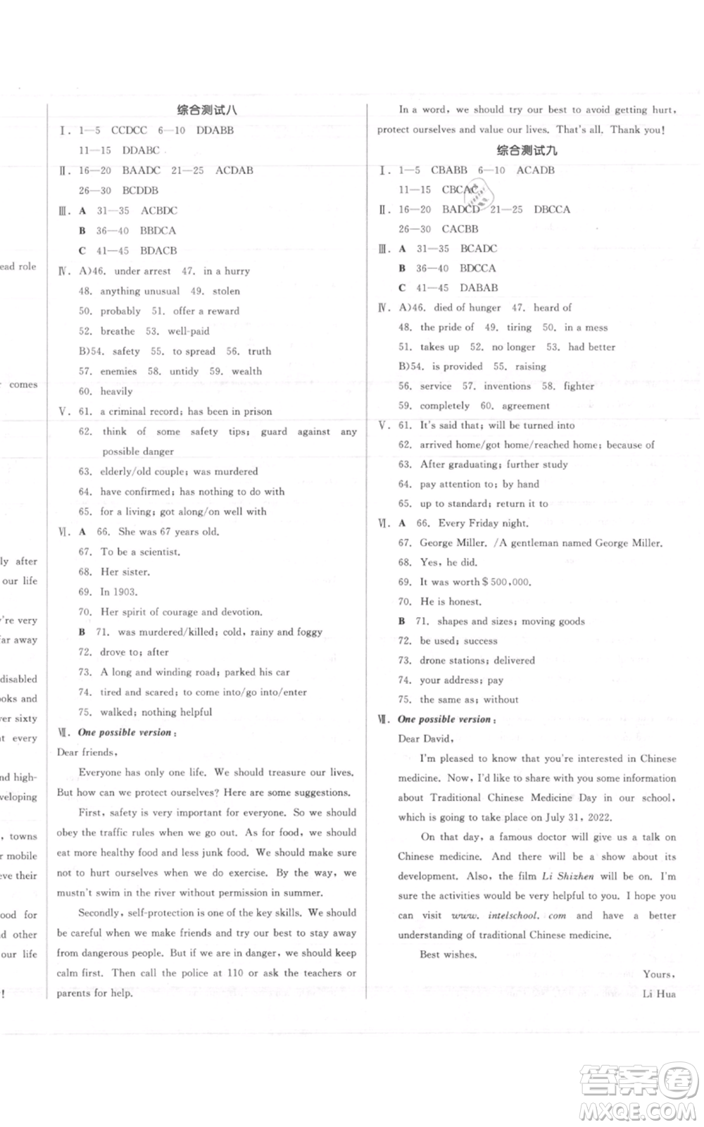 延邊教育出版社2021全品作業(yè)本九年級(jí)上冊(cè)英語(yǔ)譯林版淮安專版參考答案