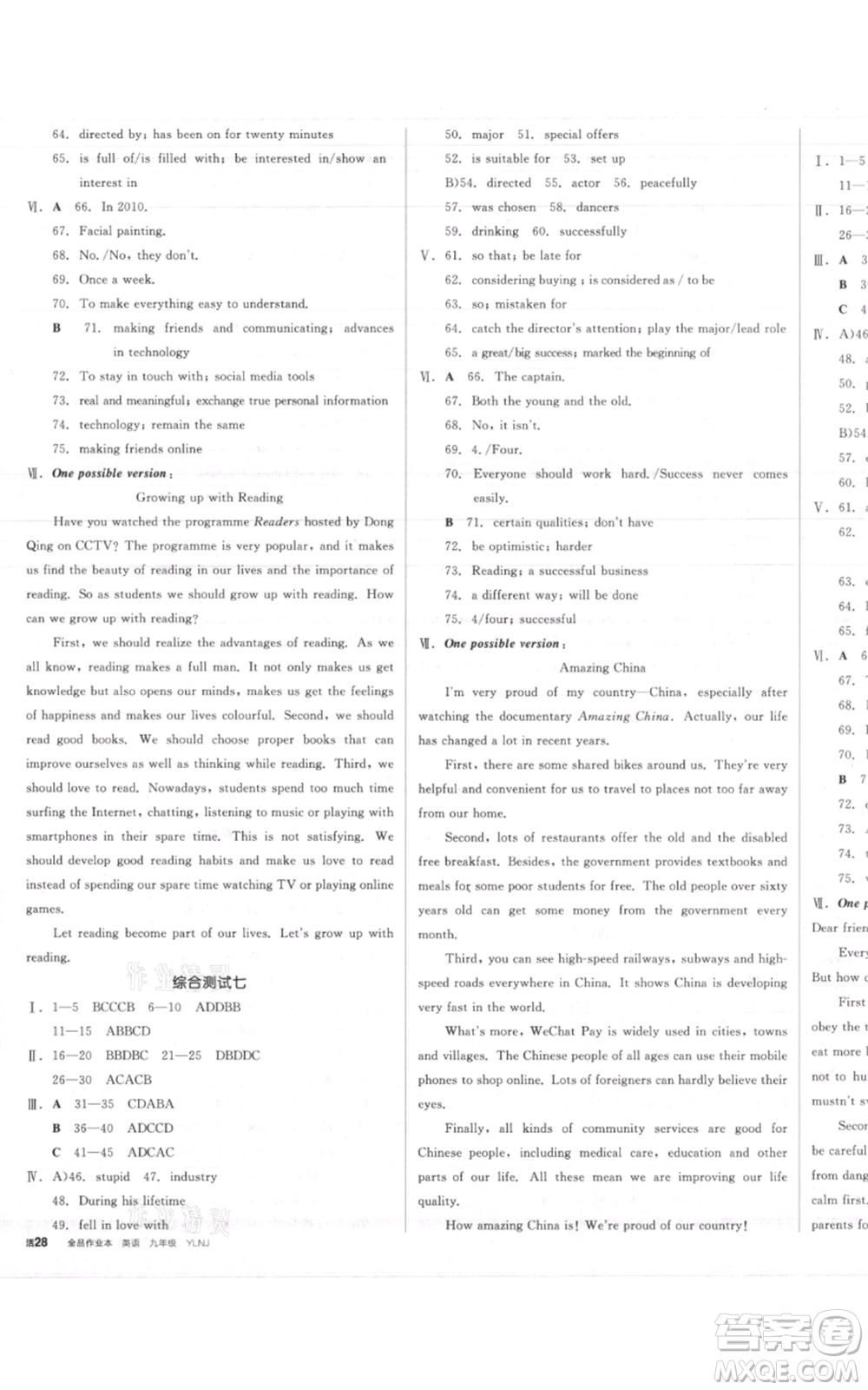 延邊教育出版社2021全品作業(yè)本九年級(jí)上冊(cè)英語(yǔ)譯林版淮安專版參考答案
